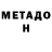 Метамфетамин Methamphetamine Hanna Yi