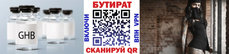 Бутират бутик  Коркино 